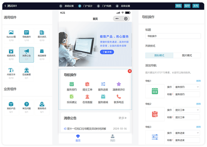 自定义服务门户