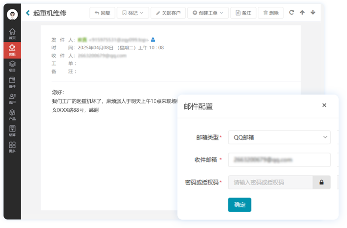 邮件接入