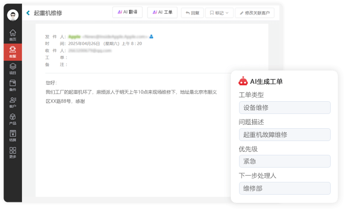 智能邮件