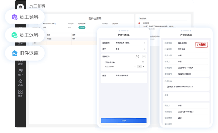 员工领料