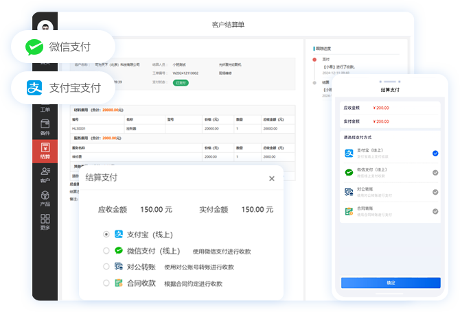 客户结算