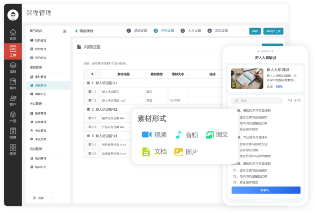 课程管理
