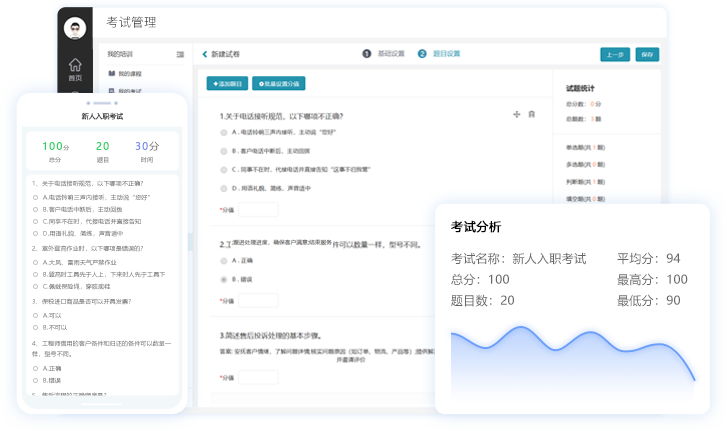 考试管理