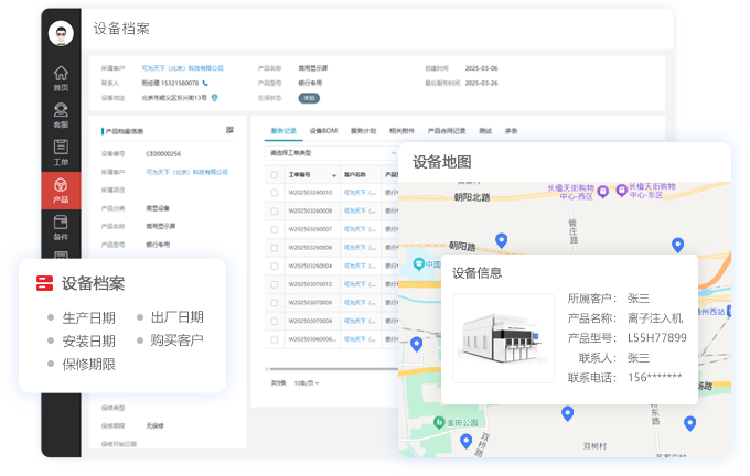 设备档案