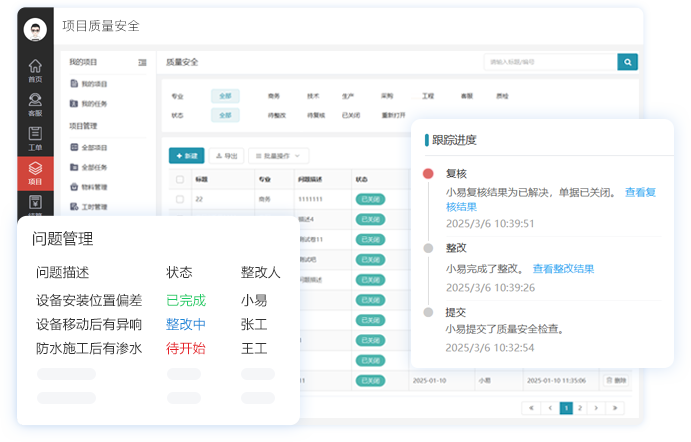 项目质量安全