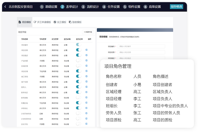 项目设置管理