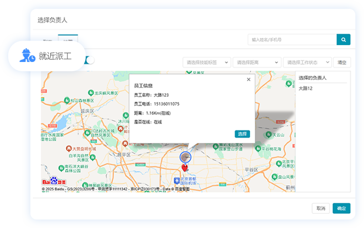 地图派工