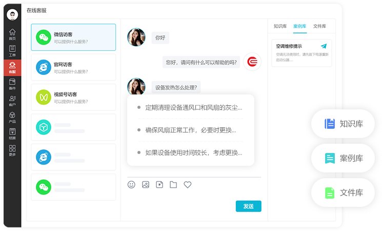 人工客服辅助