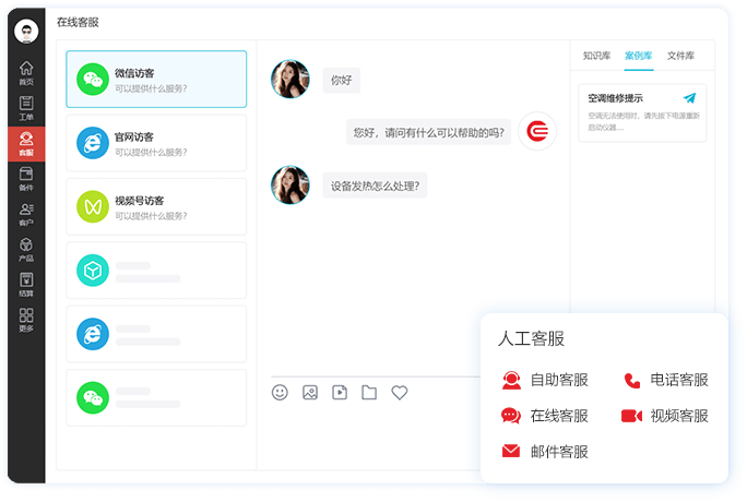 人工客服工作台
